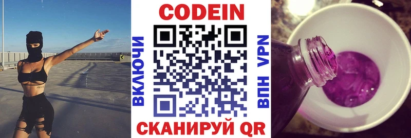 Codein Purple Drank  Таруса 